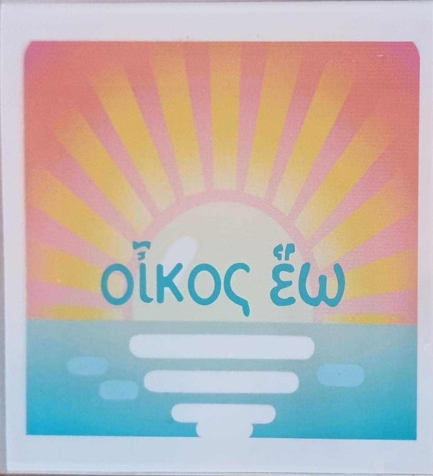 카타니아 Οίκος Εω 아파트 외부 사진